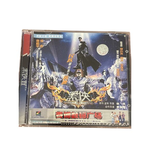 Black Mask 2 two disc set Mandarin Chinese dub video CD 2002 rare - Picture 1 of 4